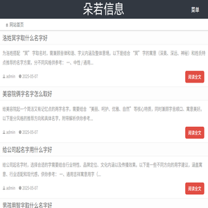 朵若运势网