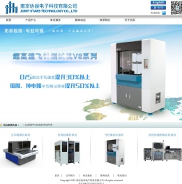 南京协辰电子科技有限公司