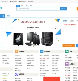 哈尔滨信息网