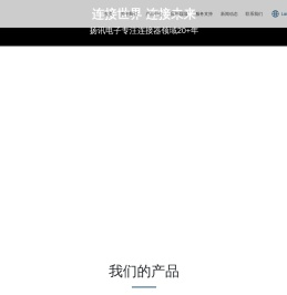 深圳扬讯电子有限公司