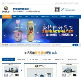 广州海纳展览展示器材有限公司,快幕秀