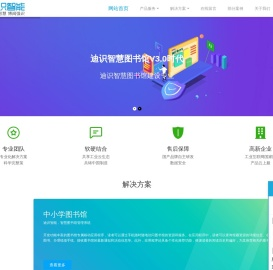 迪识RFID智慧图书馆