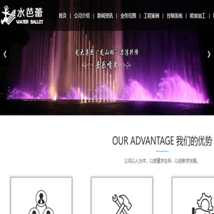 喷泉公司