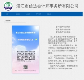 湛江市信达会计师事务所有限公司