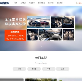 上海租车公司