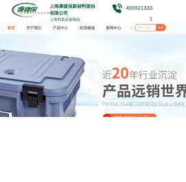 上海保温箱生产厂家