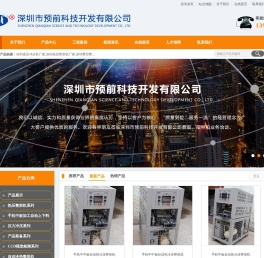 深圳市预前科技开发有限公司