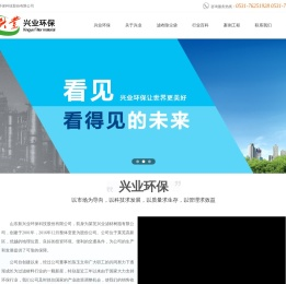 山东新兴业环保科技股份有限公司