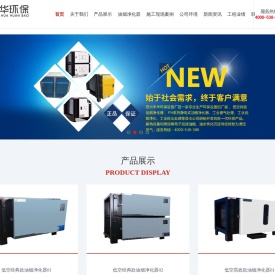 苏州油烟净化器