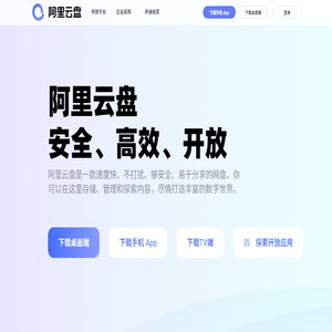 阿里云盘