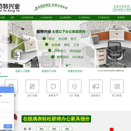 北京办公家具定做公司