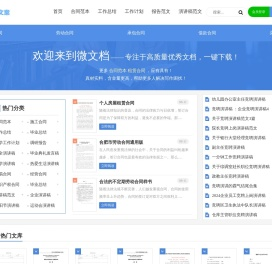 微文档