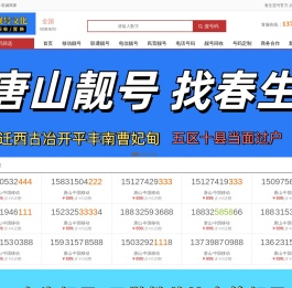 唐山靓号找春生