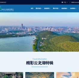徐州云龙湖旅游景区