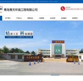 青岛青天环境工程有限公司网站