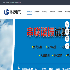 武汉市得福电气有限公司