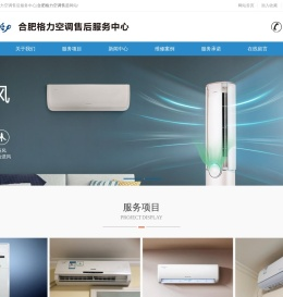 合肥格力空调维修首页