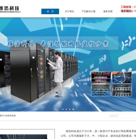 深圳市维浩网络科技