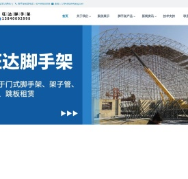 沈阳脚手架