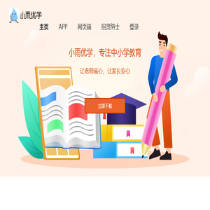 小雨优学
