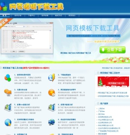 网页模板下载工具v22.0,宝宝取名网