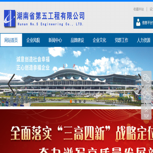 湖南省第五工程有限公司