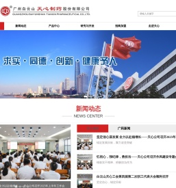 广州白云山天心制药股份有限公司