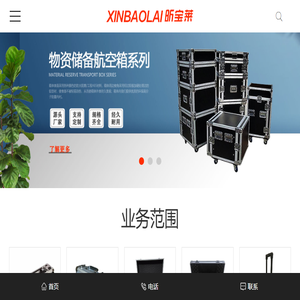昕宝莱箱包