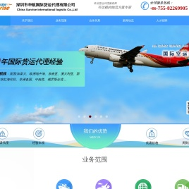 深圳市华航国际货运代理有限公司