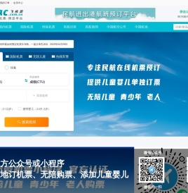 云尚民航微机票,民航机票预订,云尚民航机票,云尚民航信息网,飞机票网上订票