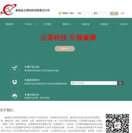 云茶科技