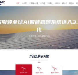 光伏跟踪支架