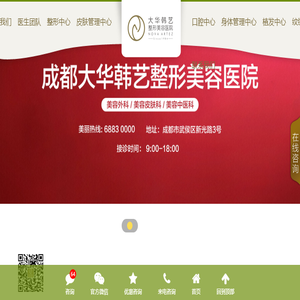 成都大华韩艺美容整形医院