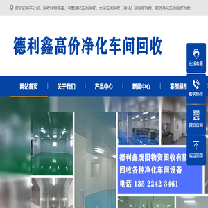 北京回收净化车间