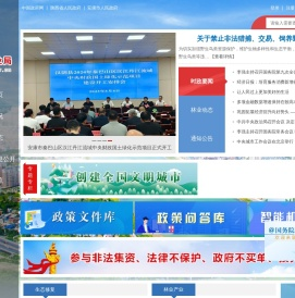 安康市林业局