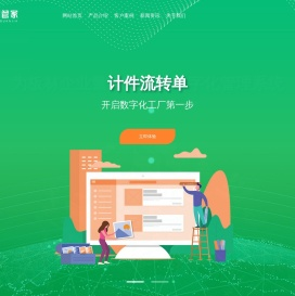 为板材企业量身打造的数字化管理系统