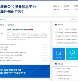 应对贸易摩擦公共服务信息平台