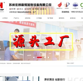 高频感应加热设备