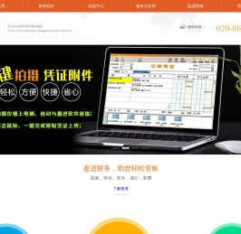 广州市盈进软件有限公司