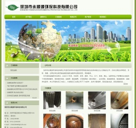 深圳市永顺源环保科技有限公司