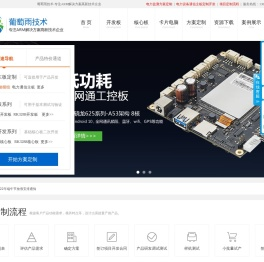 【ARM开发板】安卓开发板