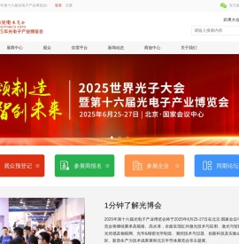 2025年光电子产业博览会