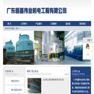 广东恒基伟业机电工程有限公司