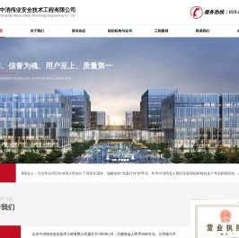 北京中消伟业安全技术工程有限公司