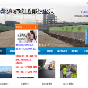 湖北兴瑞市政工程有限责任公司