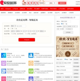 欣欣起名网