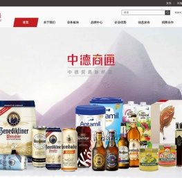中德商通