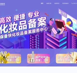 进口化妆品备案