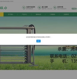 重庆极洁环保科技有限公司