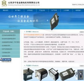 山东济宁圣金微电机有限责任公司